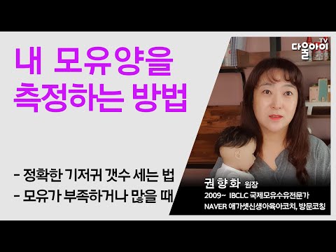 내 모유양을 측정하는 방법/모유양이 부족할 때/모유양이 많을 때