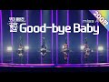[무대풀버젼] 골든걸스 - Good-Bye Baby (미쓰에이) [골든걸스] | KBS 방송 image