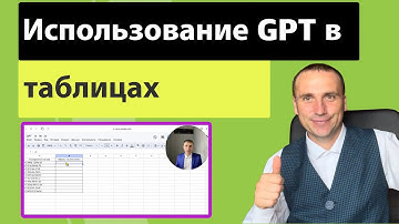 Использование чата GPT в гугл таблицах | Гугл таблицы фишки, уроки, функции