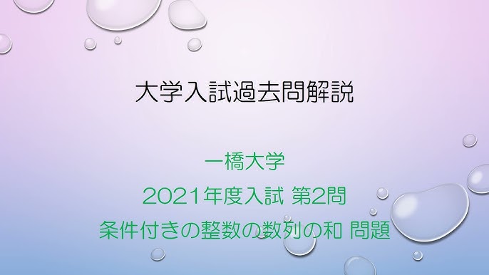 大学入試過去問 早稲田大 政治経済 対数式が整数となる確率 Youtube 大学入試過去問 早稲田大 政治経済 対数式が整数となる確率 Youtube