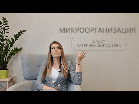 ООО как МИКРО _ ОРГАНИЗАЦИЯ лучше чем ИП в РБ в 2023 году