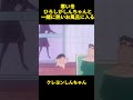 寒い冬ひろしがしんちゃんと一緒に熱いお風呂に入る #面白集 #お笑い #クレヨンしんちゃん #アニメ #面白い
