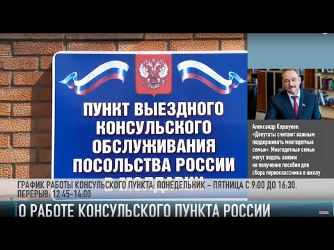 Как работает российское консульство в Тирасполе?