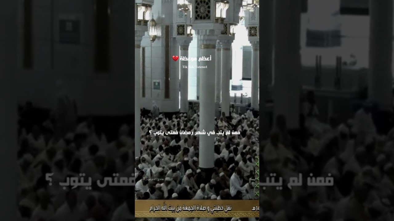 خطبة الشيخ ماهر المعيقلي: بعنوان تعرضوا لنفحات الله يعني رحمته