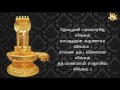 Lingashtakam Tamil  by SPB DEVOTIONAL SONS LINGASTAKAM TAMIL LYRICS EASY TO LEARN  BHAKTI SONGS Mp3 Song