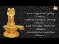 Lingashtakam Tamil  by SPB DEVOTIONAL SONS LINGASTAKAM TAMIL LYRICS EASY TO LEARN  BHAKTI SONGS