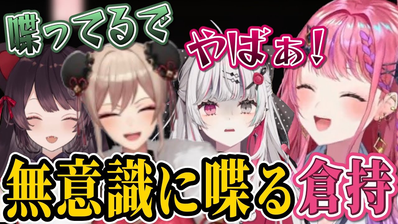 無意識に喋ってしまう倉持めると【倉持めると/石神のぞみ/戌亥とこ/フレン・E・ルスタリオ/にじさんじ】