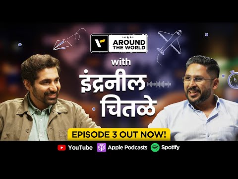 Around The World - Episode 3 ft. Indraneel Chitale | Veena World | Chitale Bandhu