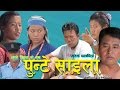 Punte saila  song  superhit gurung film  db gurung pratiksha by pritam gurung  rodhi digital