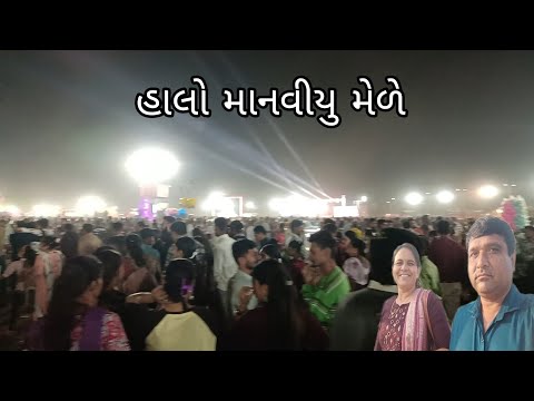 ચાલો સોમનાથના મેળે ||#somnath #dailyvlog
