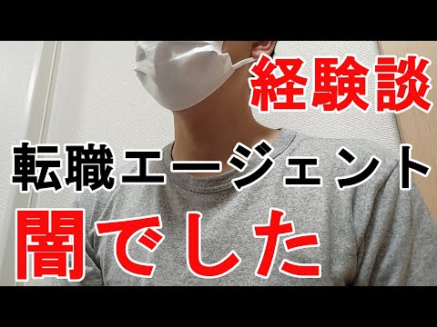 【転職エージェント】利用した時の話。正直役に立たなかった