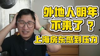 上海房租3%收益率，为什么房东急着亏钱卖？上海人几时也要给彩礼了？|压力骤升|需求断档|保值幻觉|认知反噬|未来不定|资产塌陷|租金停滞|负担加剧|周期反转|情绪失稳|结构失衡|租售倒挂