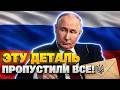 Бледный Путин ОШАРАШИЛ реакцией на ПИСЬМО Зеленского — СКАЗАЛ ТАКОЕ, что все АЖ ОНЕМЕЛИ.