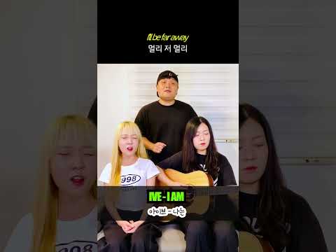 한국어로만 부르는 I AM - IVE (아이브)  [<strong>훈민정음</strong> 노래방] with. 윗공아공