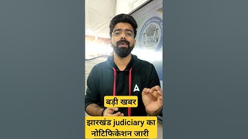 Jharkhand Judiciary Notification 2023 OUT #jpsc #adda247judiciary #judicialservice #shorts