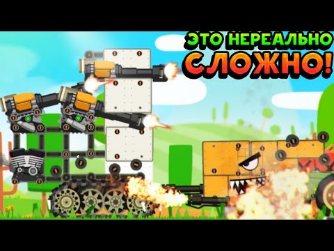 Видео: ЭТО НЕРЕАЛЬНО СЛОЖНО! - Super Tank Rumble