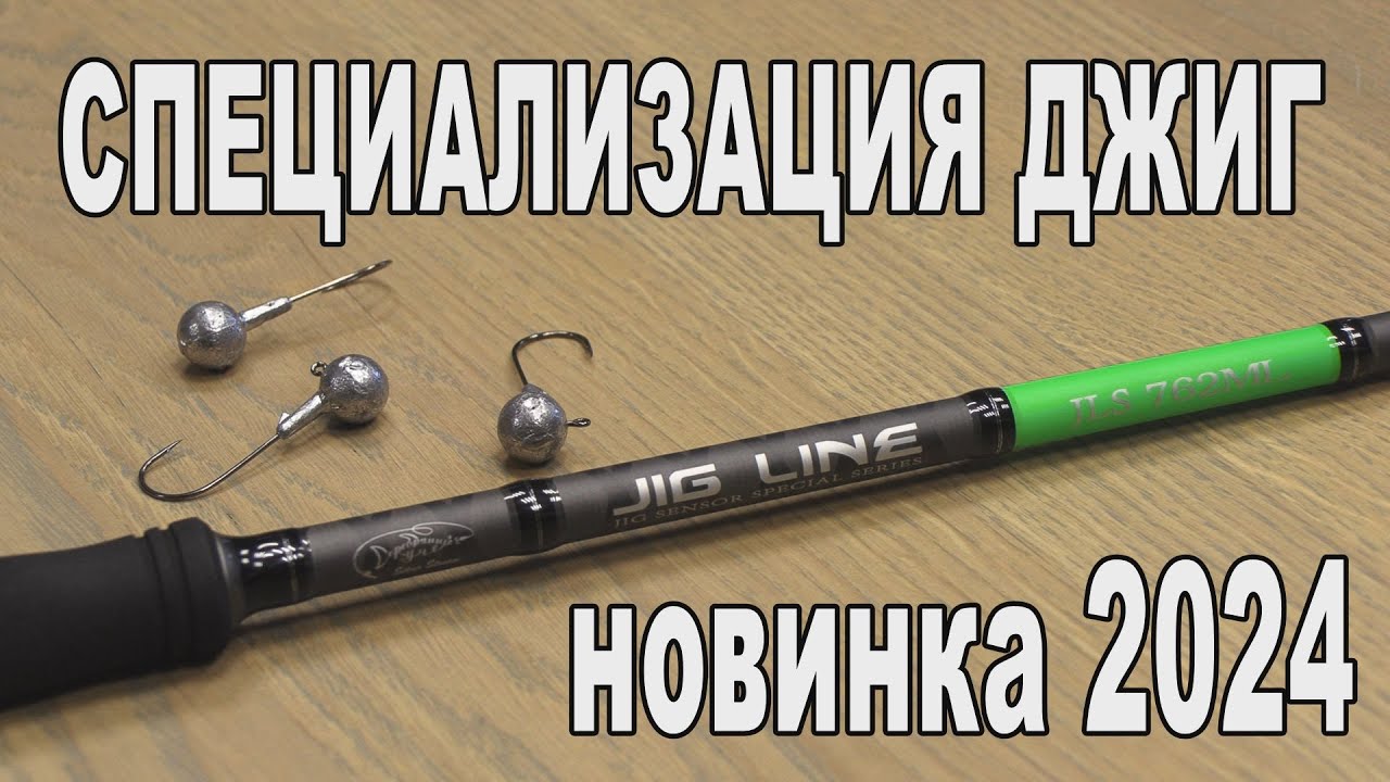 Jig Line 2024 - YouTube