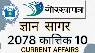 Loksewa Current Affairs || Gorkhapatra || Gyansagar || 2078 कात्तिक 10 || By: Shraddha Shrestha