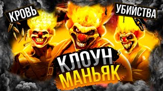 картинка: ИСТОРИЯ КЛОУНА ВО ВСЕХ ЧАСТЯХ TWISTED METAL!