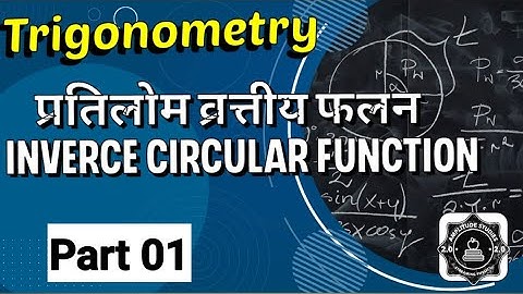 Inverse Circular Functions/प्रतीलोम वृत्तीय फलन/ Trigonometry /Part 01/Diploma @AmplitudeStudies2.0