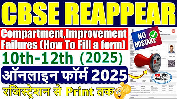 CBSE Private Form Filling 2025-26 || CBSE Private Form Fill Kaise Kare || CBSE Compart Form Fill Up