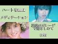 松田聖子の4曲・その１３