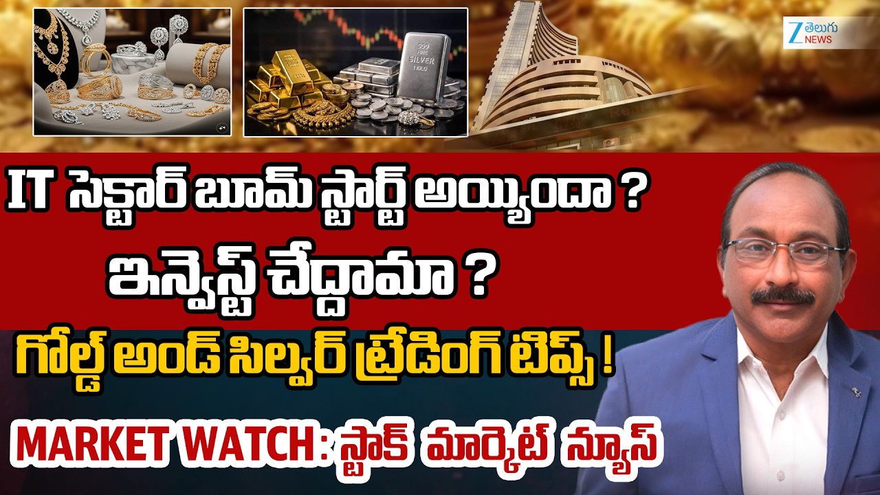Gold & Silver Trading Tips |  IT Sector Boom Started? Should You Invest Now? |  Market Watch | ZEE
