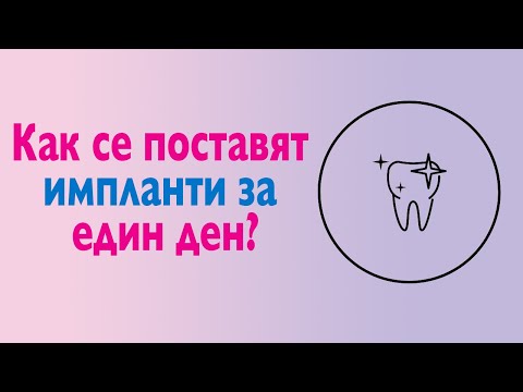 Видео: Как се поставя коренът