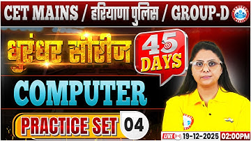 HSSC CET Mains Computer Classes 2025 | Haryana Police/Group D Computer Practice Set 04 By RWA