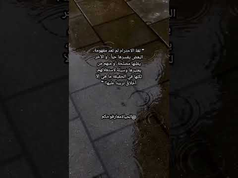 الاحترام ما هو إلا أخلاق تربينا عليها حكم أقوال الحياة معارف وحكم اقتباسات الاحترام 