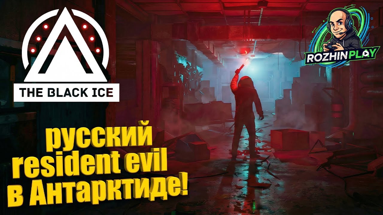РОССИЙСКИЙ RESIDENT EVIL?! ОБЗОР НОВОГО ХОРРОРА В АНТАРКТИДЕ | The Black Ice #1