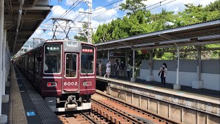 阪急8000系 8002F 通勤特急 夙川駅 発車