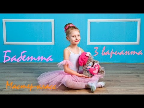 Прическа для балета ballet, Babetta Бабетта куля , 3 варианта как сделать кулю для тренировки Прическа для балета ballet, Babetta Бабетта куля , 3 варианта как сделать кулю для тренировки