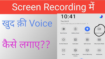 Screen recorder me voice recording kaise kare। Screen recorder sound not working problem। #screenre