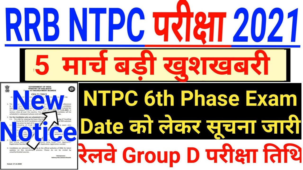 RRB NTPC 6th Phase Exam Date 2021 | NTPC Phase 6 Exam Date | RRB NTPC Exam Date | NTPC Exam Date |