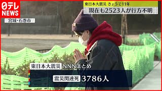 【震災から11年】今も福島県民3万3360人が避難生活…廃炉作業の見通しは  東日本大震災
