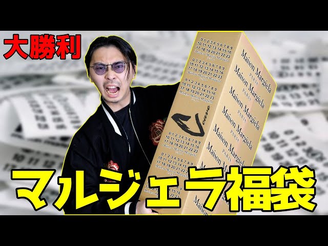 メゾンマルジェラ大人気 新作 盗まれた浮浪者のマイク sddefault.jpg
