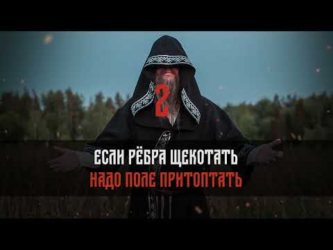 Нейромонах Феофан - Притоптать (караоке) | Neuromonakh Feofan