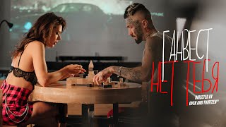 ГАНВЕСТ — НЕТ ТЕБЯ (mood video) ГАНВЕСТ — НЕТ ТЕБЯ (mood video)