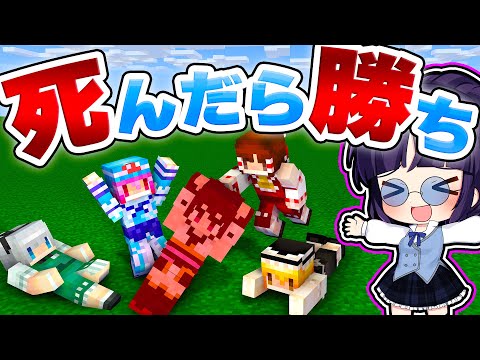 🍁【マイクラ】死にたい人とvs死なせたくない人！勝つのはどっち！？第3回死んだら勝ち企画【ゆっくり実況】【マインクラフト】【まいくら】【和音GAMES】