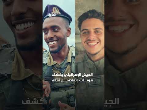 الجيش الإسرائيلي يكشف هوية قتلاه الثلاثة في شمال قطاع غزة