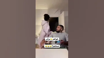 رابطه خواهر برادر 