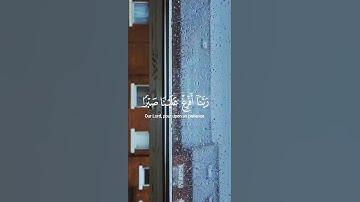 ﴿رَبَّنَا أَفْرِغْ عَلَيْنَا صَبْرًا وَتَوَفَّنَا مُسْلِمِينَ﴾(سورة الأعراف: 126)