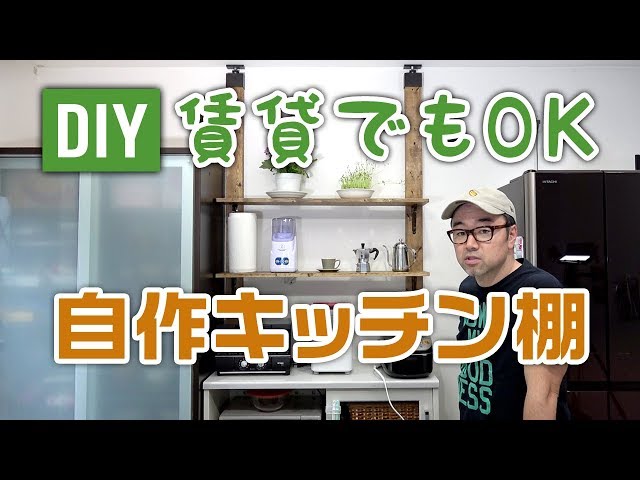 DIY 賃貸住宅でも簡単にできるキッチン棚 ブライワックス塗装