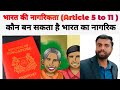 भारतीय-नागरिकता | Citizenship of India |Article 5 to11 | Constitution Part 2 |Citizenship Act 1955