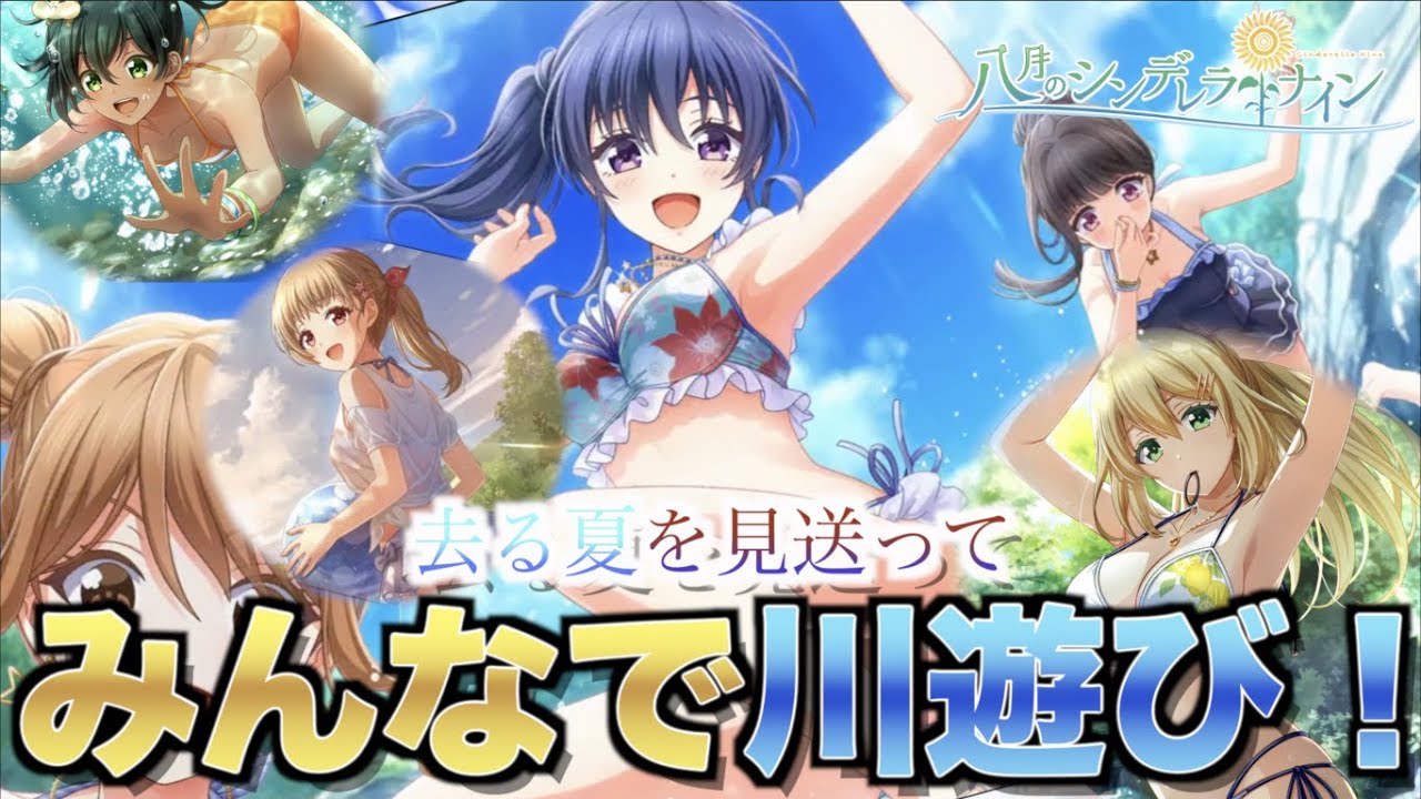 ハチナイ 気分転換にみんなで川遊びに出かけました 486 最新人気スマホゲーム動画まとめ