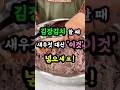 김장김치 할때 새우젓 대신 '이것' 넣으세요! #김장하기 #김장 #배추김치 #김장배추 #김장김치 #새우젓갈 #건강정보