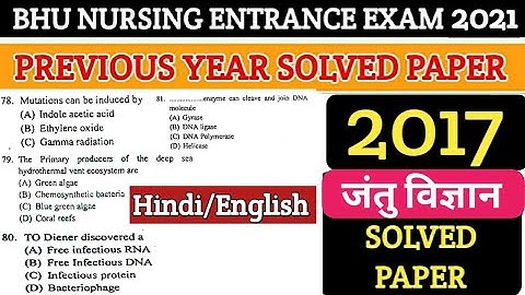 2017 BHU BSC NURSING ENTRANCE EXAM BIOLOGY Solved Papar/BHU BSC NURSING ENTRANCE EXAM Solved Paper