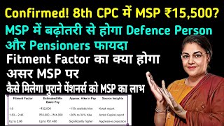 8th CPC में MSP ₹15,500! | Fitment Factor से MSP पर असर | #pension में बढ़ोतरी | 8th pay commission