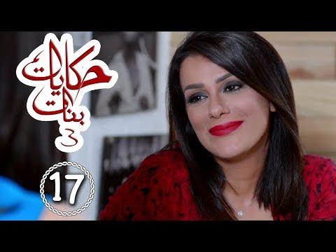 مسلسل حكايات الجزء  حلقة 